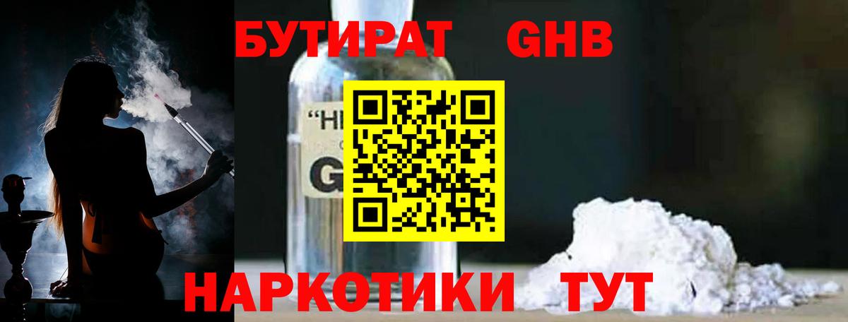БУТИРАТ BDO 33%  БУТИРАТ  Армавир  Вход с VPN 