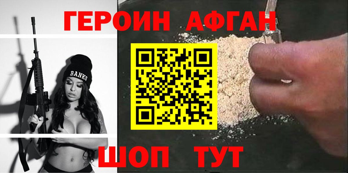 Армавир  Героин Heroin  ГЕРОИН  Вход с VPN 