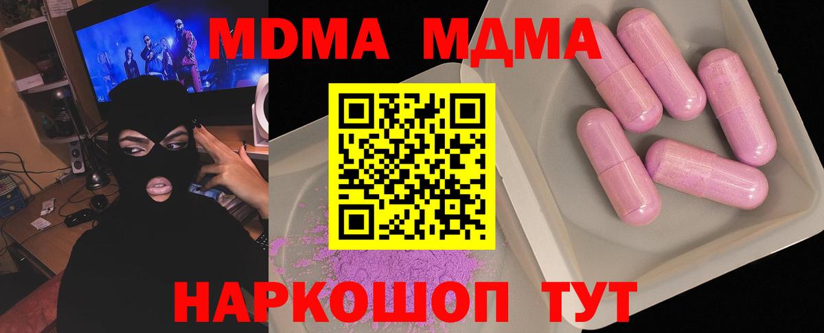 MDMA кристаллы Армавир