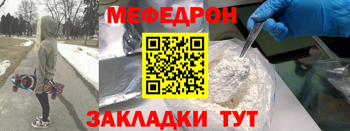 Меф  Армавир