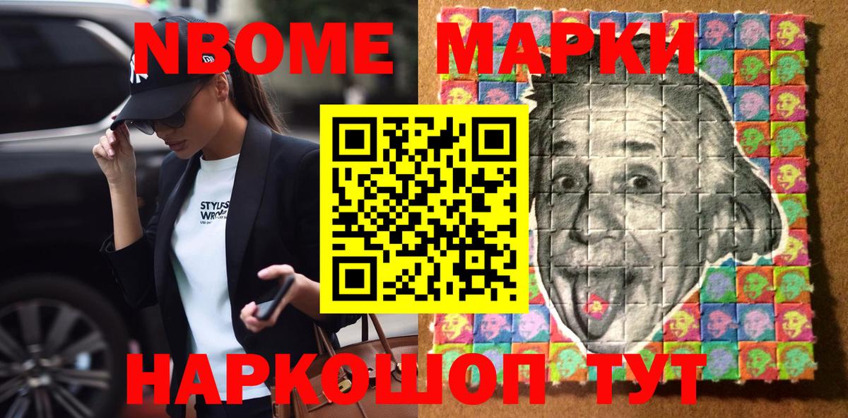 Марки NBOMe 1,5мг Армавир