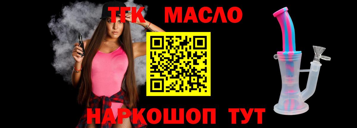 ТГК THC oil  Вход с VPN  Армавир  Дистиллят ТГК вейп с тгк 