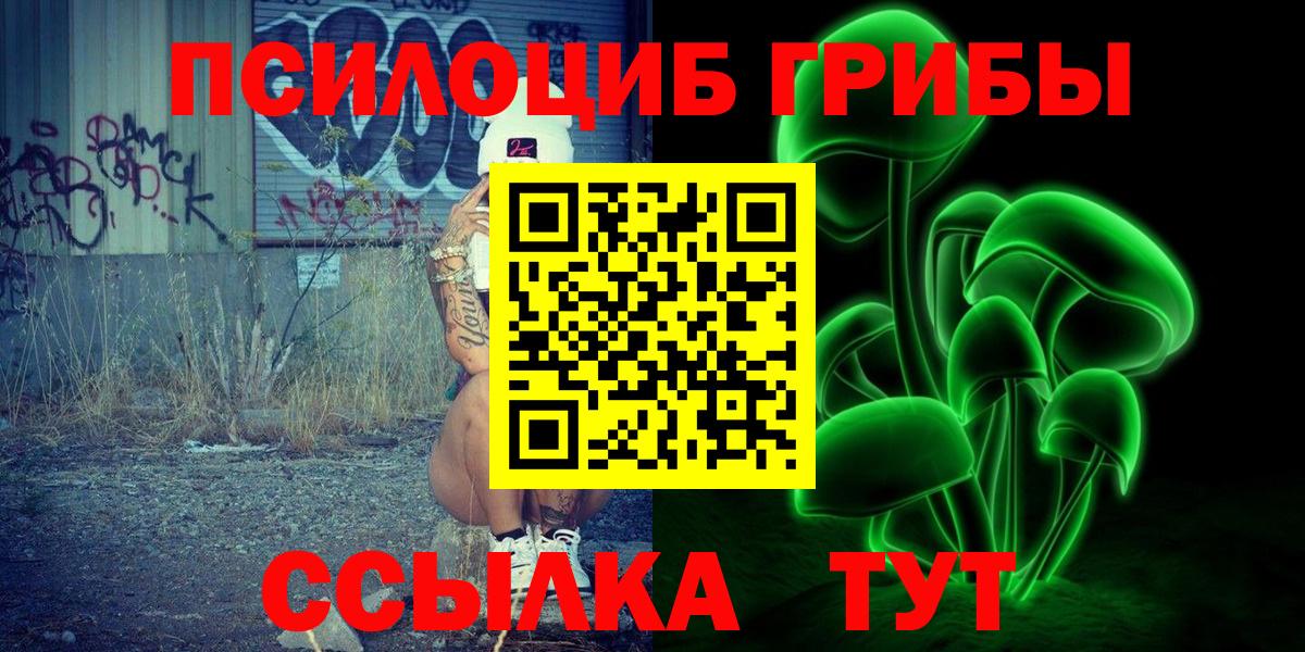 Армавир  Псилоцибиновые грибы мухоморы  Вход с VPN 